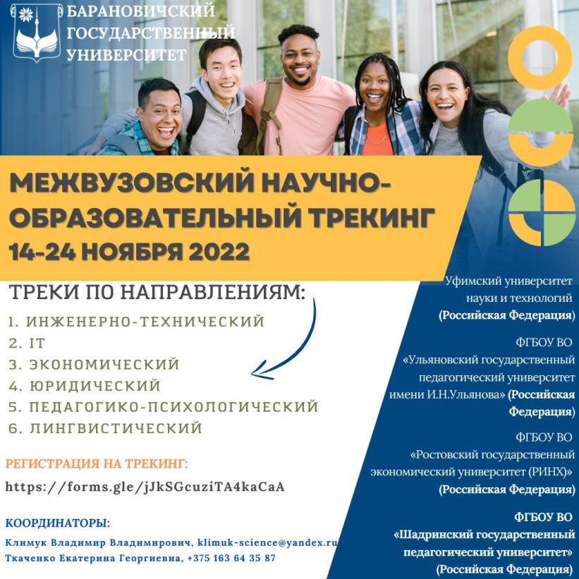 II Межвузовский научно-образовательный трекинг