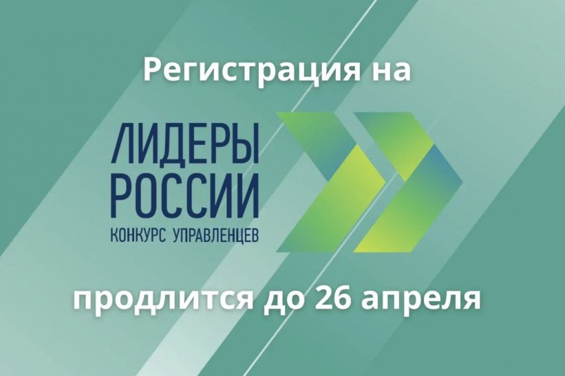 Запущен отбор конкурсантов на четвёртый ежегодный конкурс управленцев «Лидеры России» и трек «Международный» с возможностью получения российского гражданства