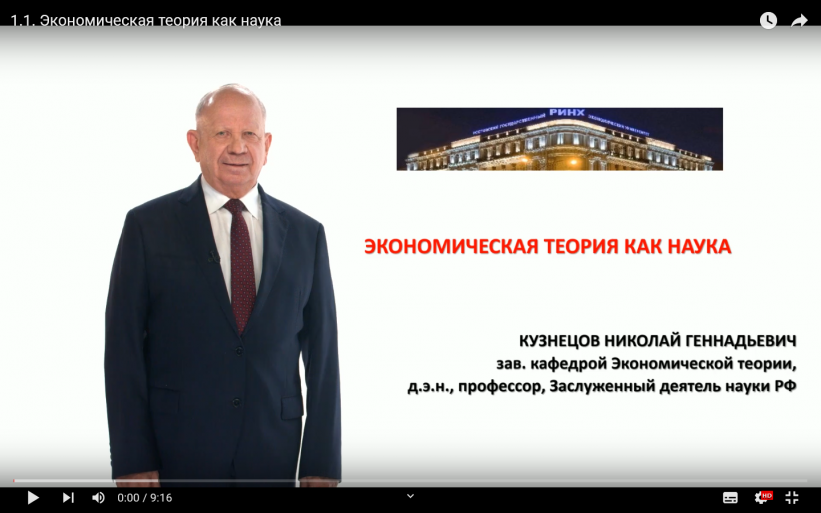 Кафедра экономической теории РГЭУ (РИНХ) подготовила электронное учебное пособие